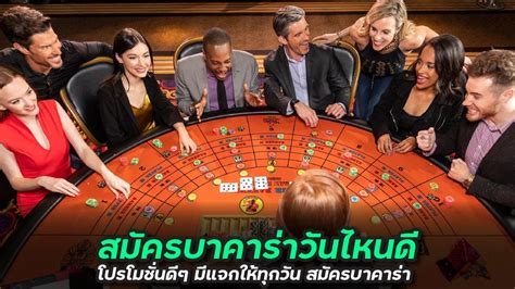 โปรโมชั่นบาคาร่าดีๆ .